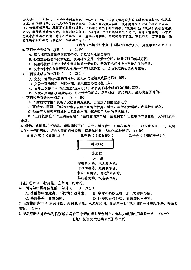2024年山东省德州市德城区中考一模语文试题(扫描版无答案)第2页