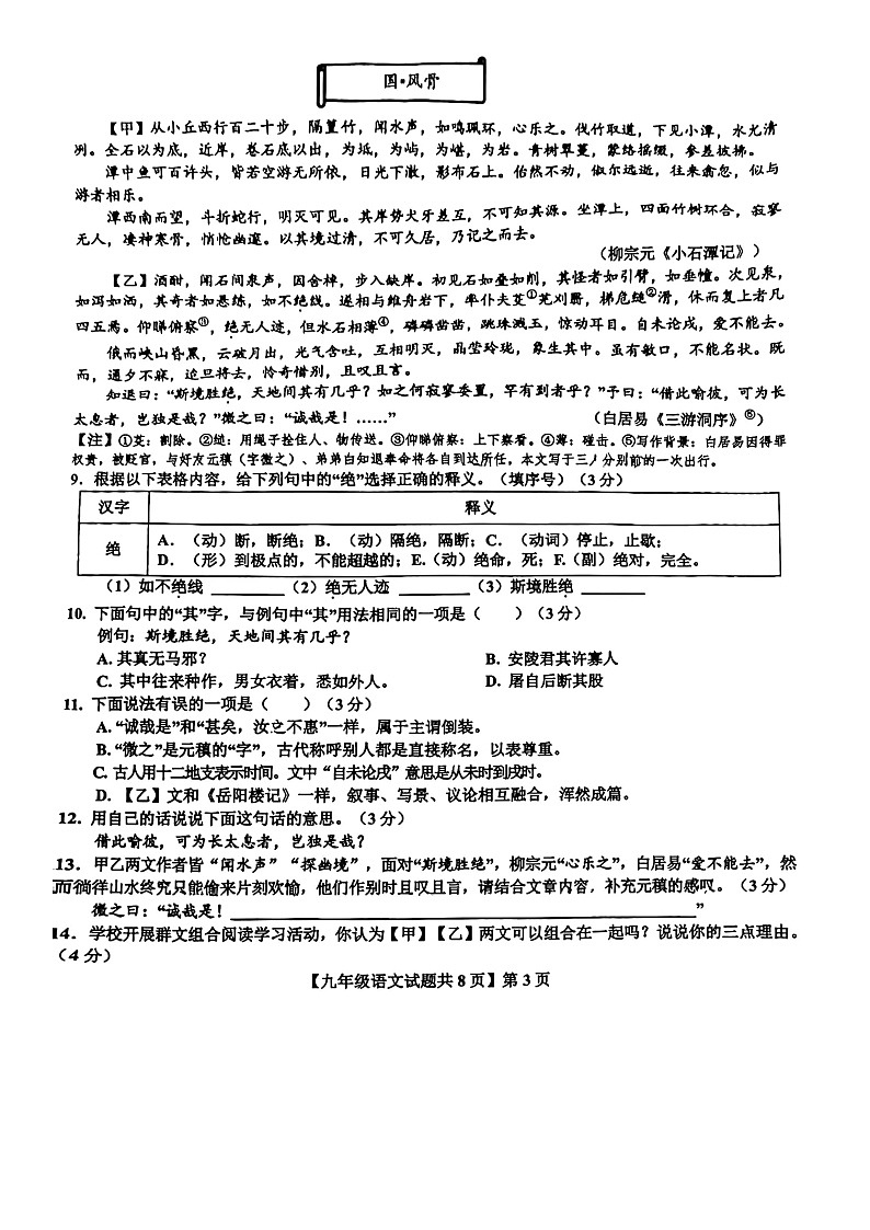 2024年山东省德州市德城区中考一模语文试题(扫描版无答案)第3页