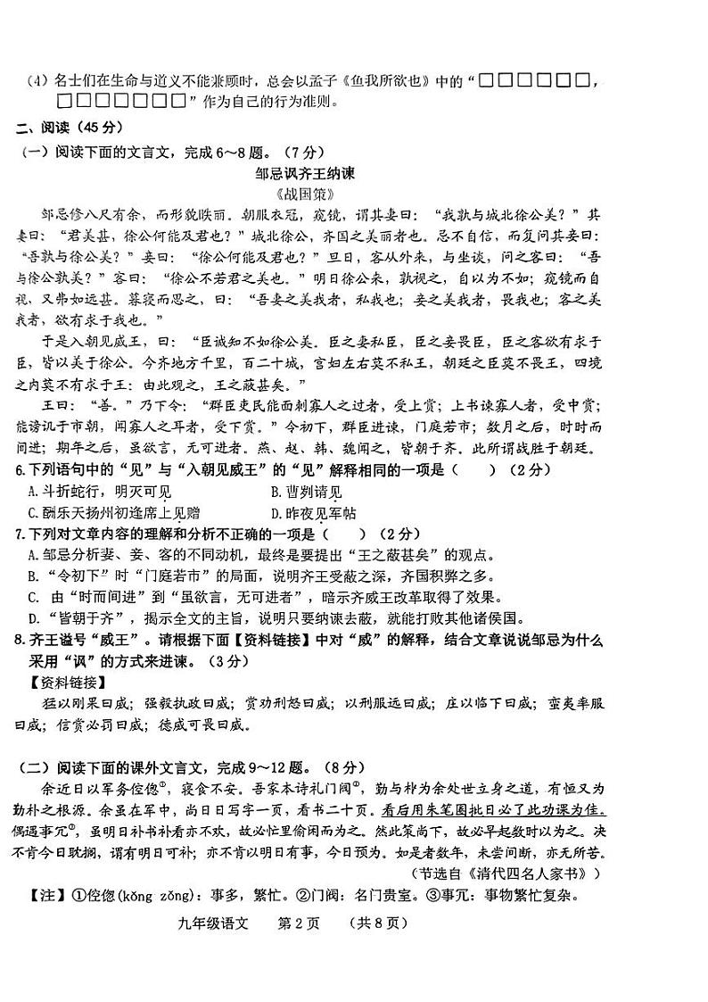 2024年吉林省长春市南关区中考一模语文试题第2页
