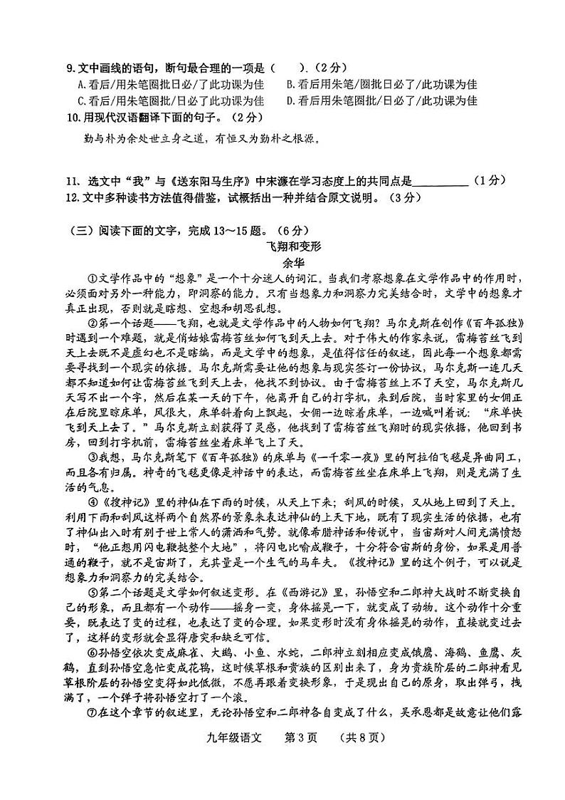 2024年吉林省长春市南关区中考一模语文试题第3页