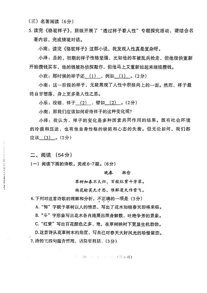 福建省三明市三元区2023-2024学年七年级下学期4月期中考试语文试题第3页