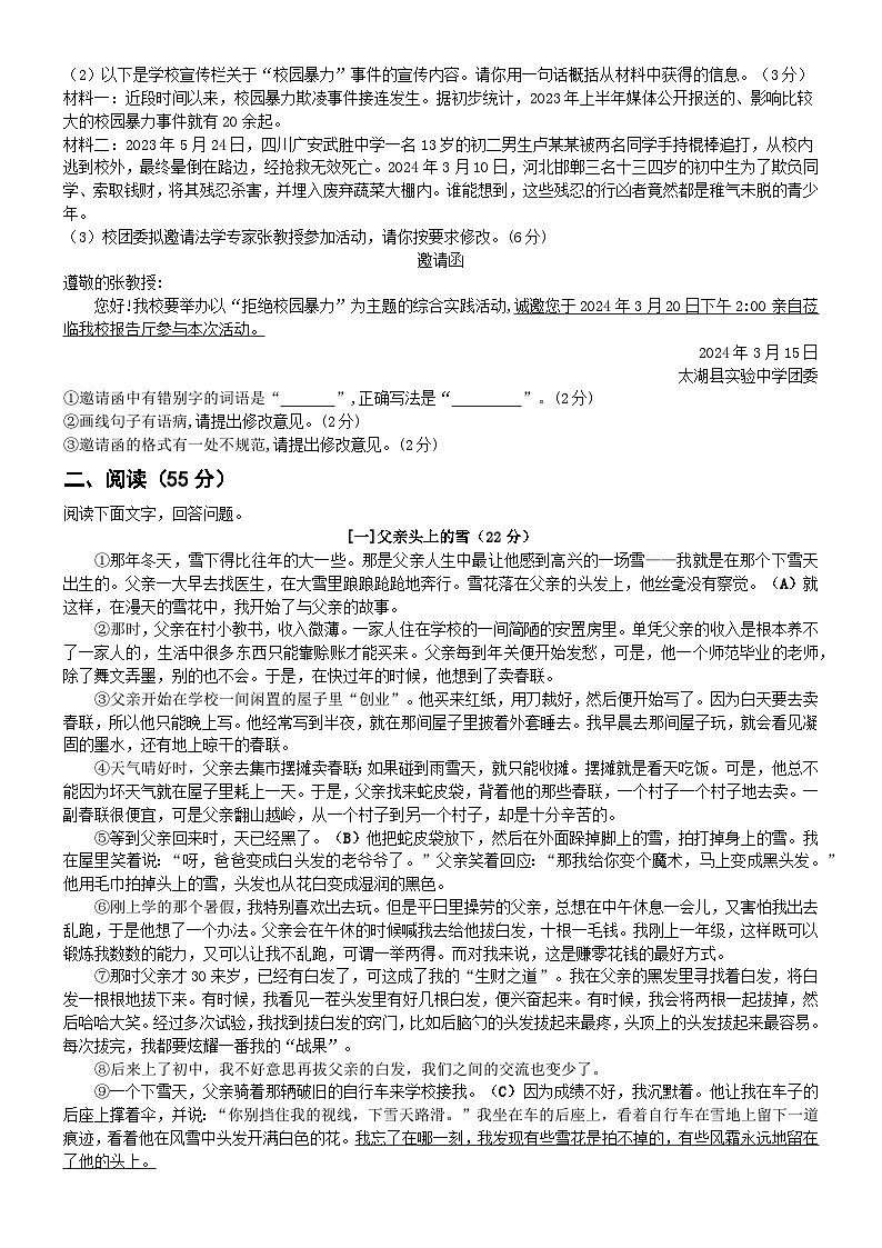 安徽省安庆市太湖县实验中学教育集团2023-2024学年七年级下学期期中教学质量监测语文试题第2页