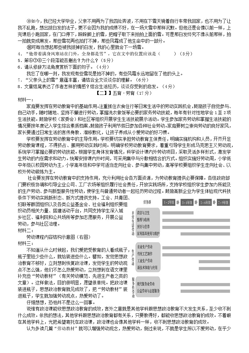 安徽省安庆市太湖县实验中学教育集团2023-2024学年七年级下学期期中教学质量监测语文试题第3页