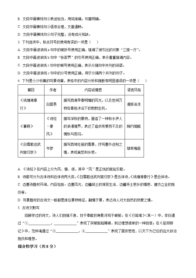 湖南省长沙市一中教育集团2023-2024学年九年级下学期期中语文试题（原卷版+解析版）02