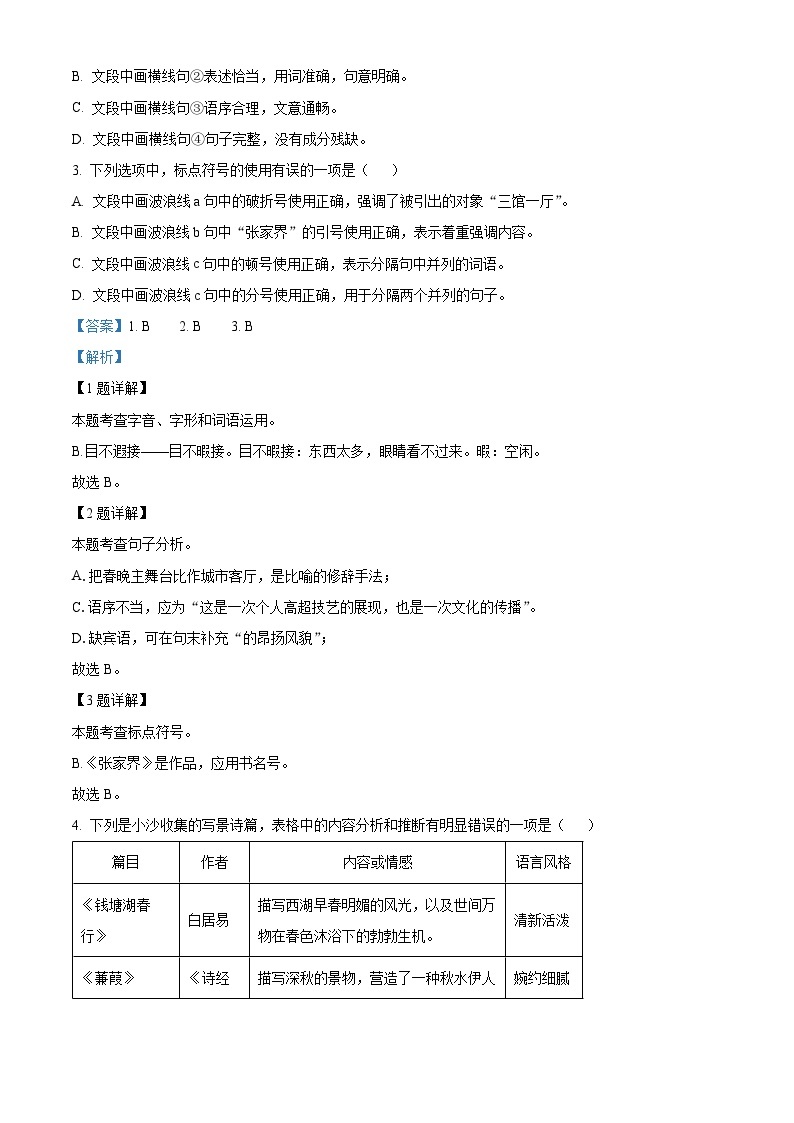 湖南省长沙市一中教育集团2023-2024学年九年级下学期期中语文试题（原卷版+解析版）02