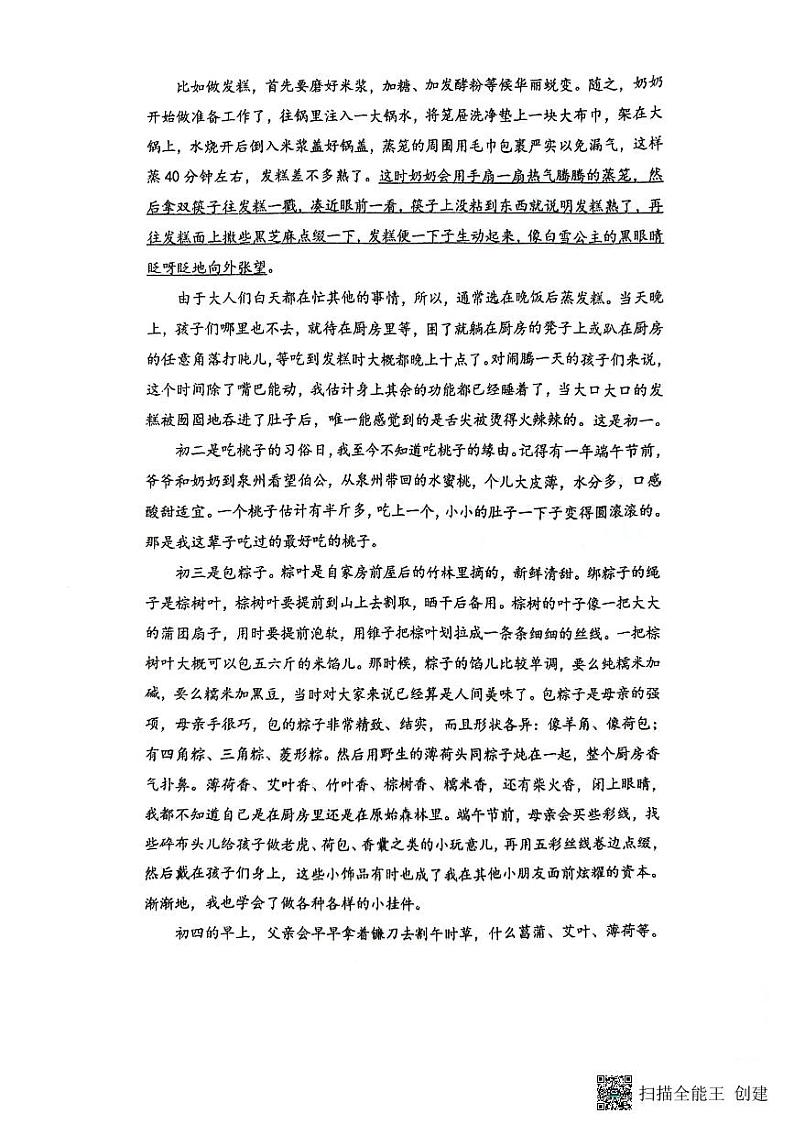 贵州省贵阳市南明区第一实验中学2023-2024学年八年级下学期4月期中语文试题第3页