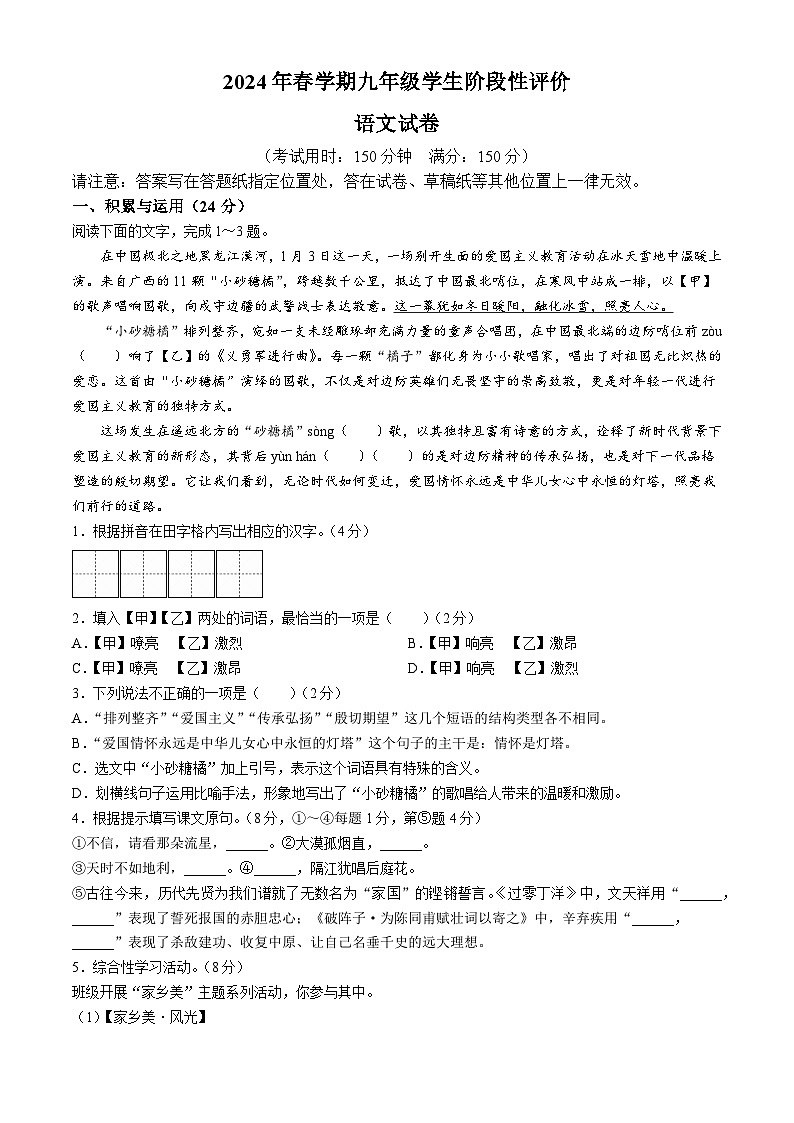 2024年江苏省泰州市兴化市中考一模语文试题第1页