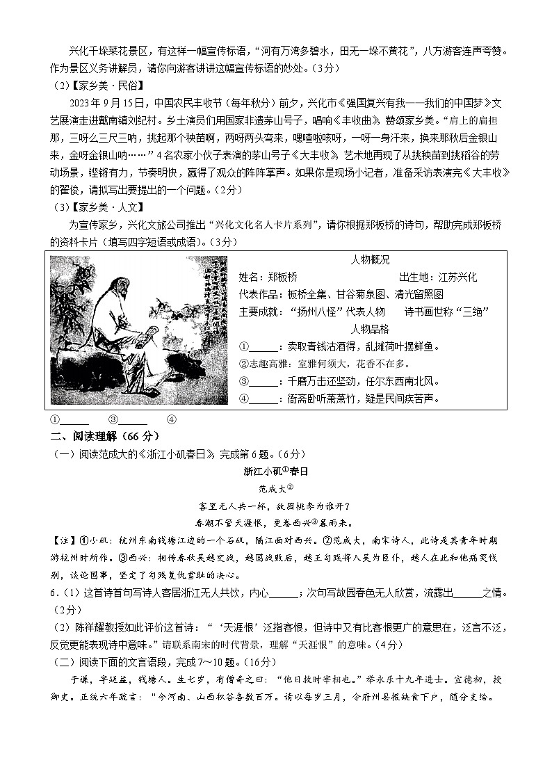 2024年江苏省泰州市兴化市中考一模语文试题第2页