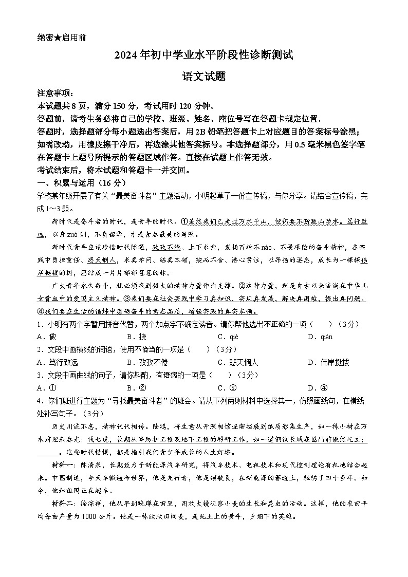 2024年山东省济南市莱芜区中考模拟语文试题第1页