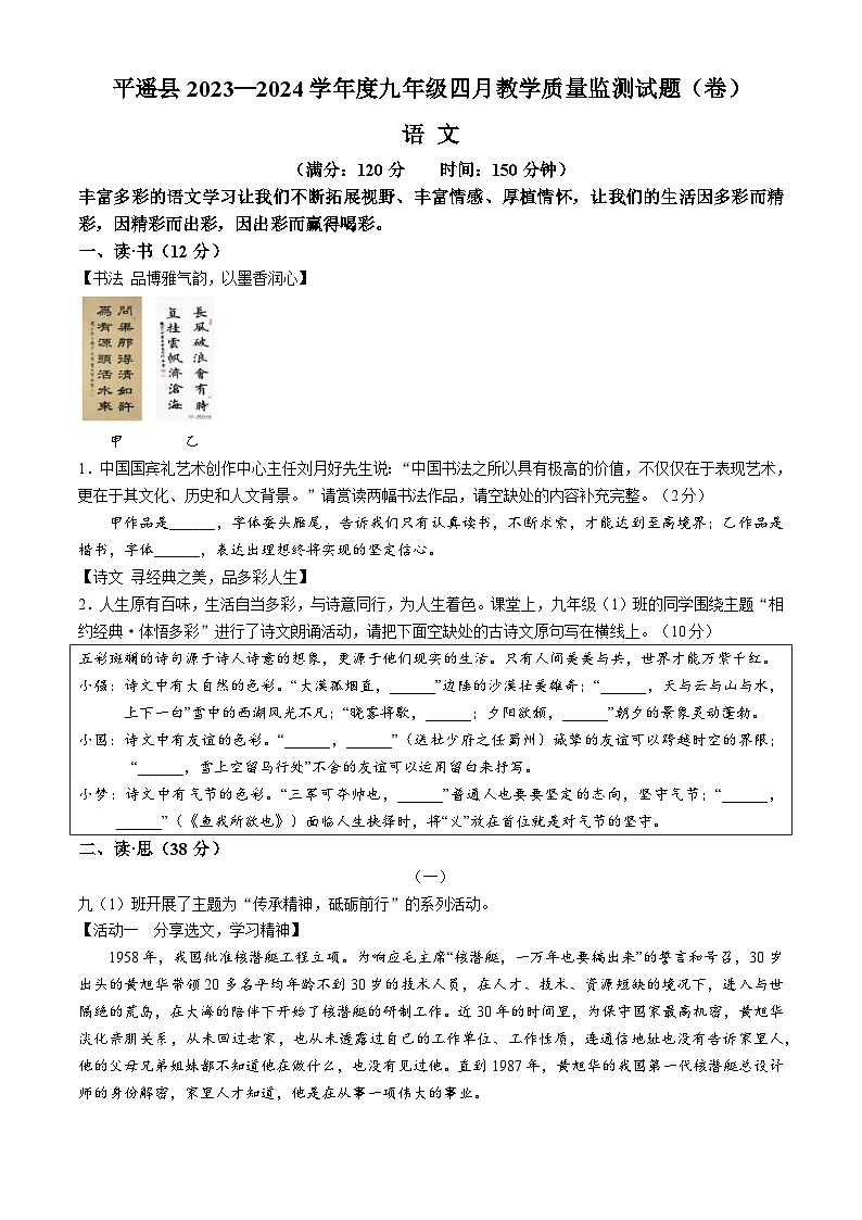 2024年山西省晋中市平遥县中考一模语文试题第1页