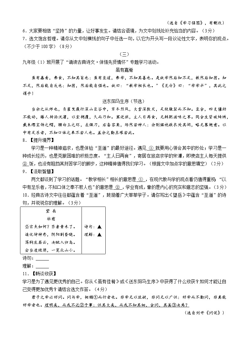 2024年山西省晋中市平遥县中考一模语文试题第3页