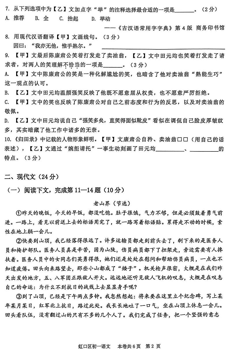 上海市虹口区2023-2024学年七年级下学期期中考试语文试题第2页