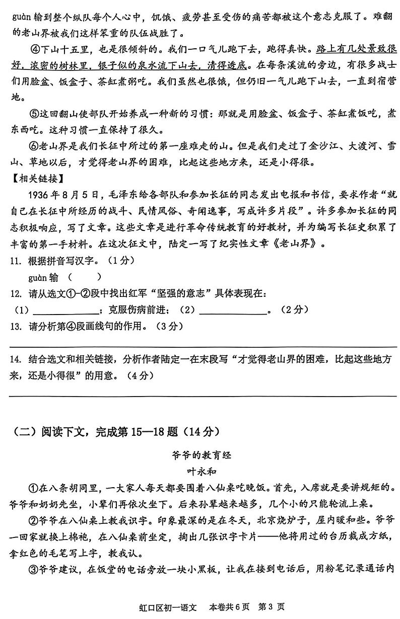 上海市虹口区2023-2024学年七年级下学期期中考试语文试题第3页