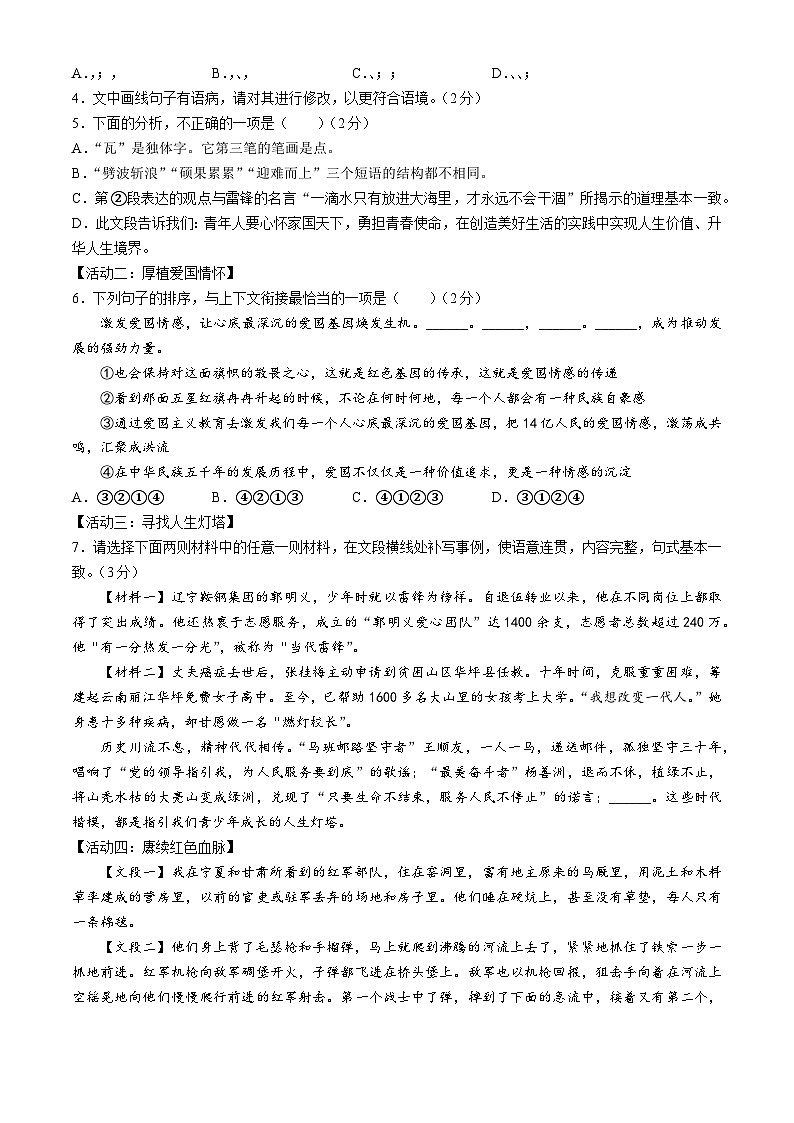 2024年山东省聊城市莘县中考一模语文试题第2页