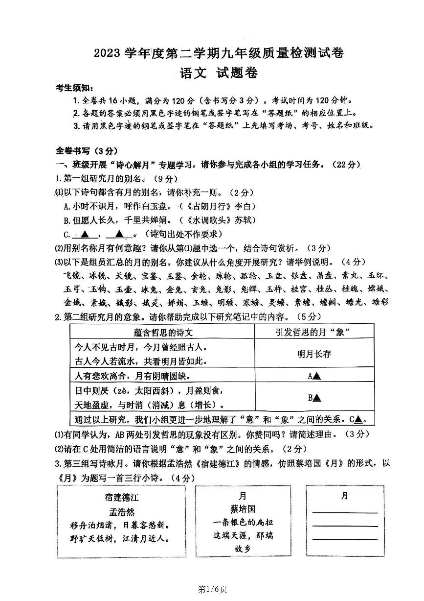 2024年衢州市九年级一模语文试卷和参考答案