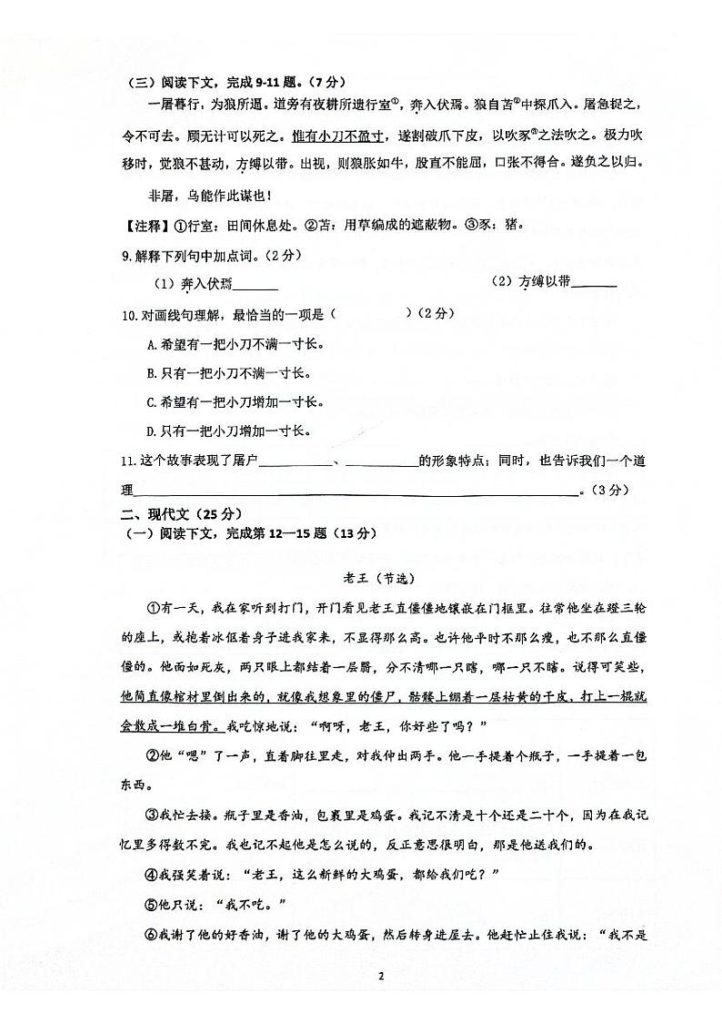 上海市奉贤区2023-2024学年七年级下学期4月期中语文试题第2页