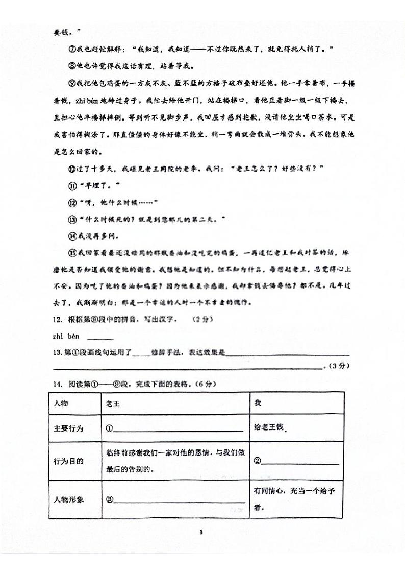 上海市奉贤区2023-2024学年七年级下学期4月期中语文试题第3页