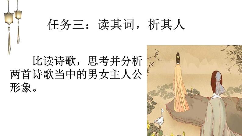 部编版八年级语文下册 《诗经》二首课件06