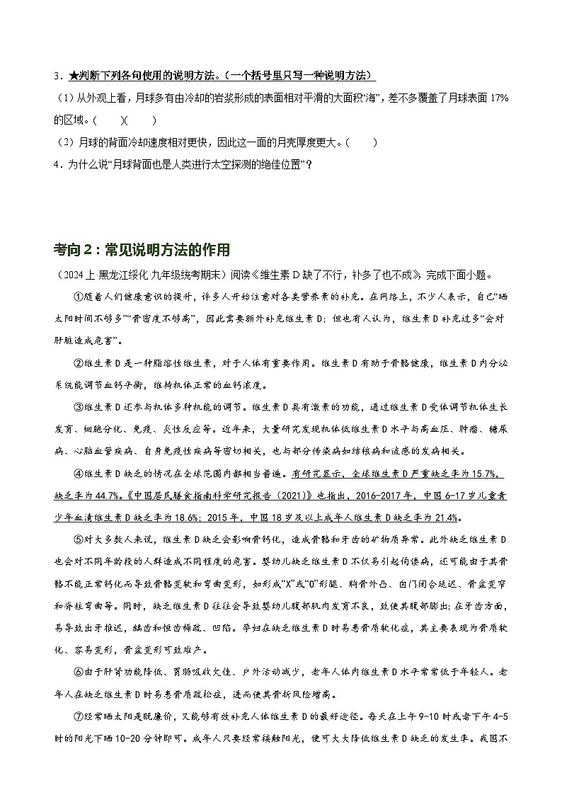 第33讲 说明方法及作用(讲义+练习)-2024年中考语文一轮复习讲义+练习03