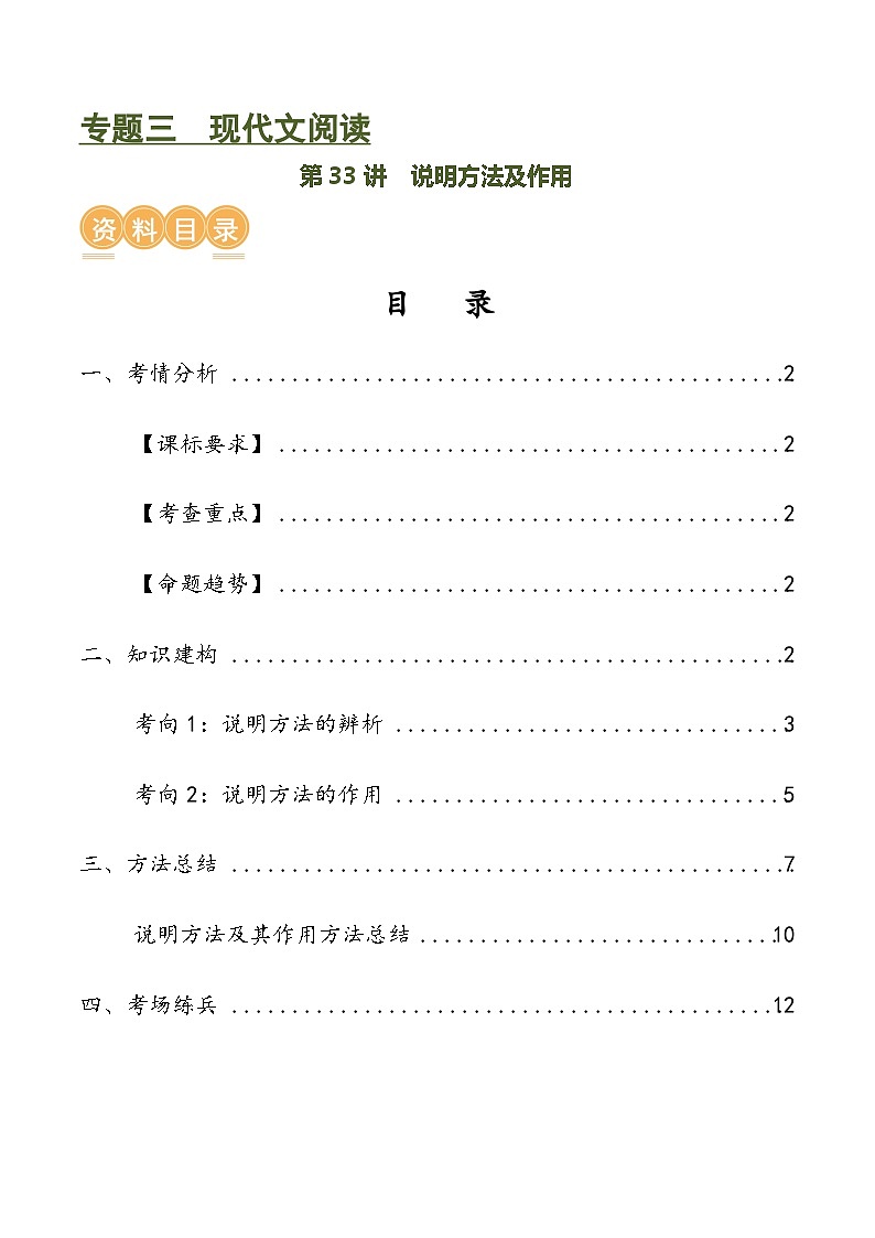 第33讲 说明方法及作用(讲义+练习)-2024年中考语文一轮复习讲义+练习01