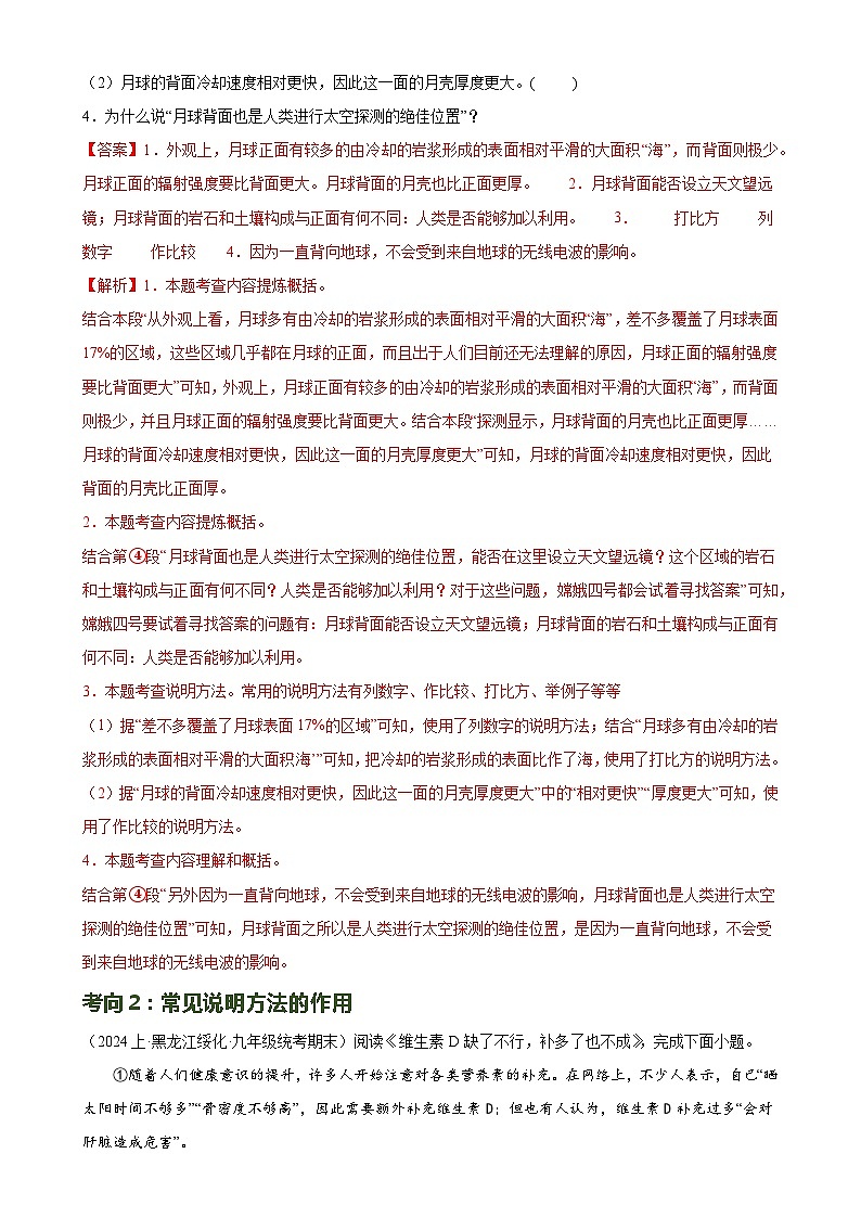 第33讲 说明方法及作用(讲义+练习)-2024年中考语文一轮复习讲义+练习03