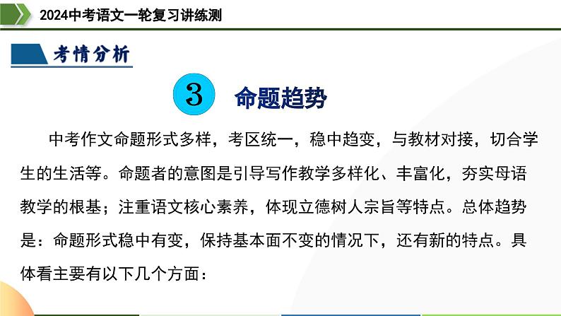 第40讲 审题定中心-2024年中考语文一轮复习课件第7页