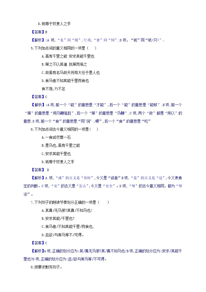 统编初中语文八年级下册23《马说》分层作业（原卷+解析）02