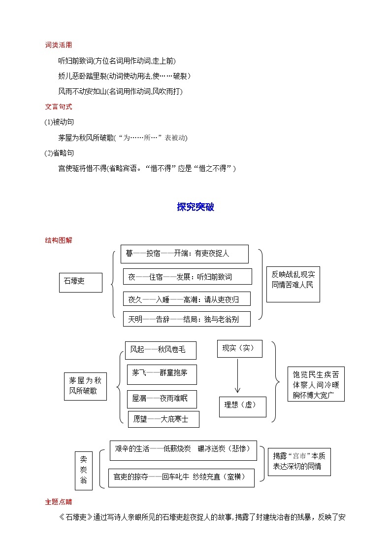 24《唐诗三首》教案备课素材-【轻松备课】2023-2024学年统编版语文八年级下册名师备课系列03