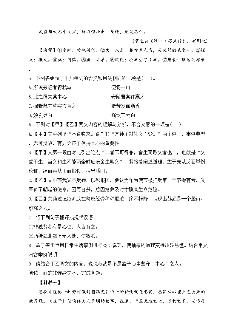 山东省菏泽市2024届九年级下学期中考模拟语文试卷(含答案)03