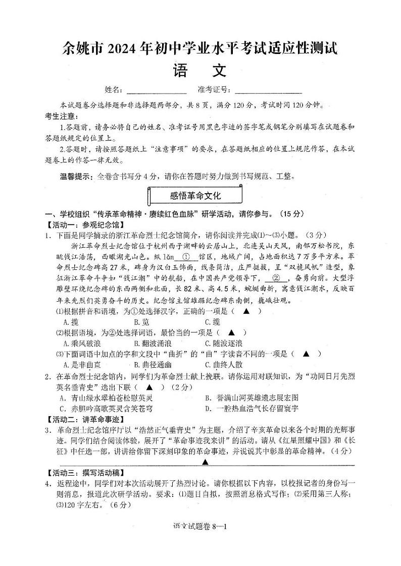 2024年余姚市九年级一模语文试卷和参考答案第1页