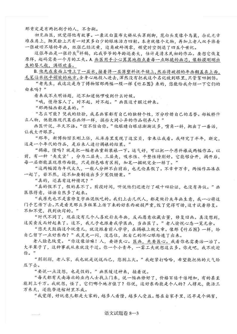 2024年余姚市九年级一模语文试卷和参考答案第3页