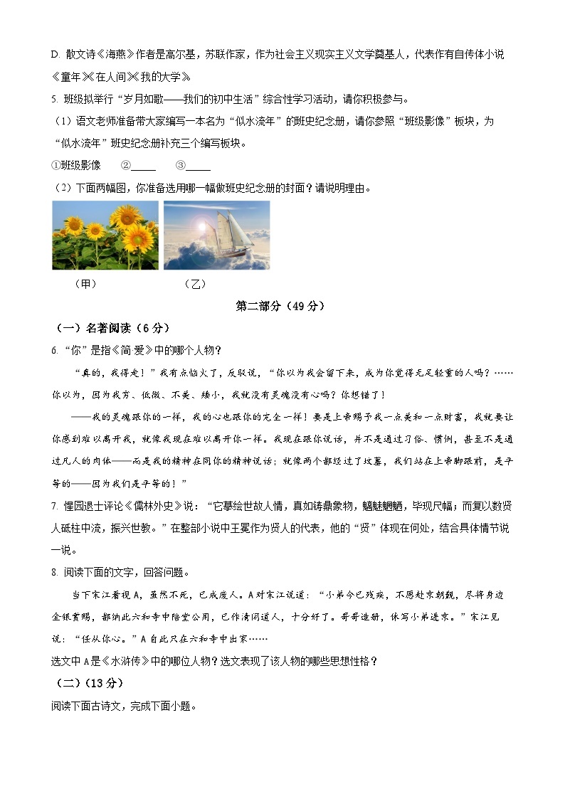 2024年江苏省苏州市昆山市六校联考中考一模语文试题（原卷版+解析版）02