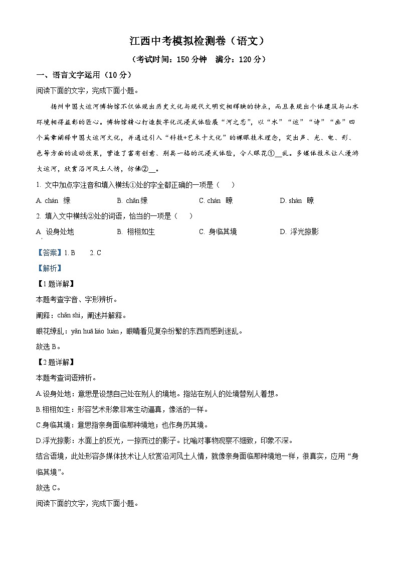 2024年江西省赣州市大余县部分学校中考二模语文试题(解析版)第1页