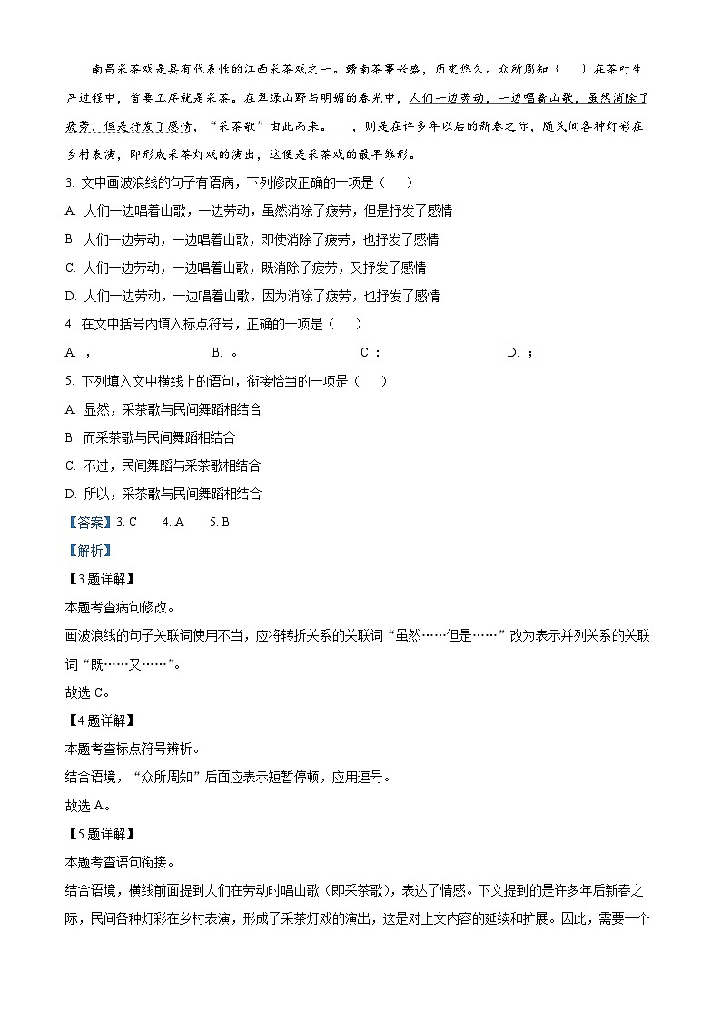 2024年江西省赣州市大余县部分学校中考二模语文试题(解析版)第2页
