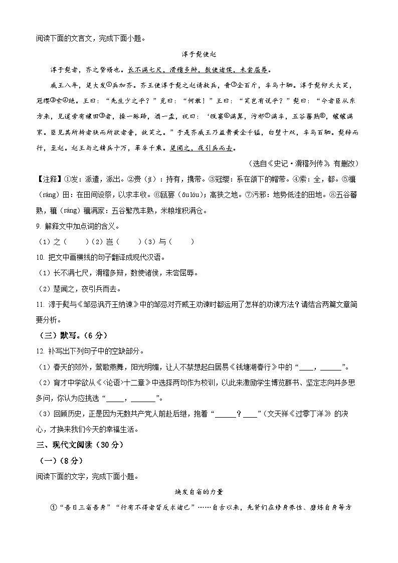 2024年江西省赣州市大余县部分学校中考二模语文试题(原卷版)第3页