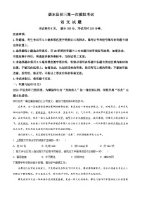 2024年山东省泗水县中考一模语文试题（原卷版+解析版）