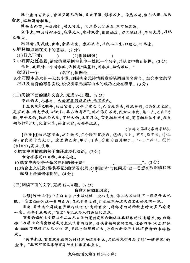 吉林省长春市德惠市2024年中考一模语文试卷（图片版，含答案）02