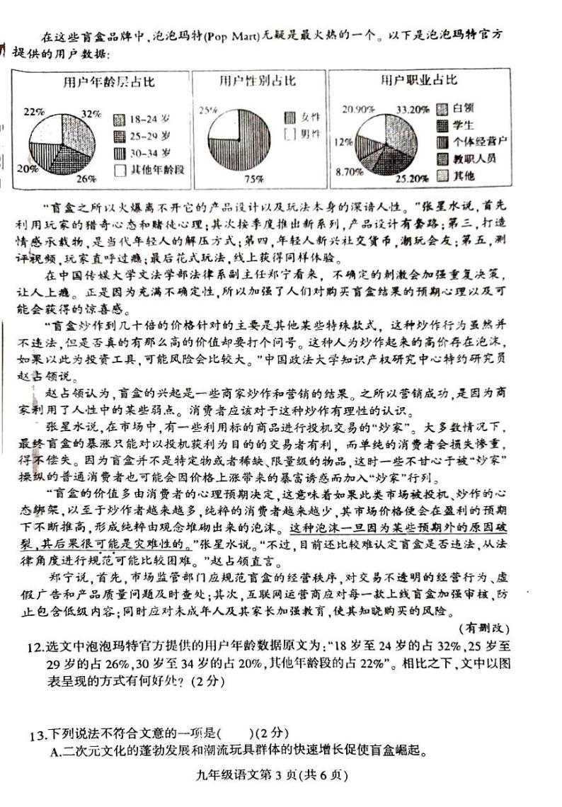 吉林省长春市德惠市2024年中考一模语文试卷（图片版，含答案）03