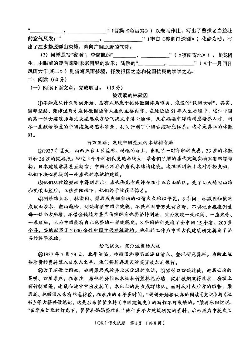 2024年甘肃省陇南市武都区中考模拟联考(一模)语文试题第3页