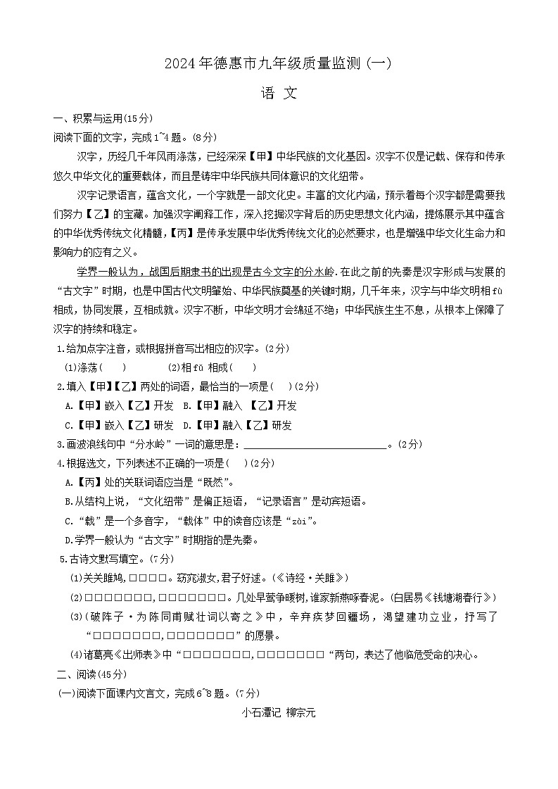 2024年吉林省长春市德惠市中考一模语文试卷第1页