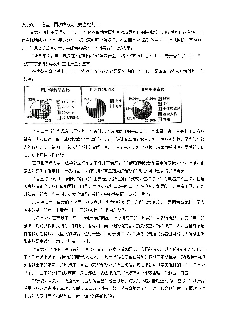2024年吉林省长春市德惠市中考一模语文试卷第3页