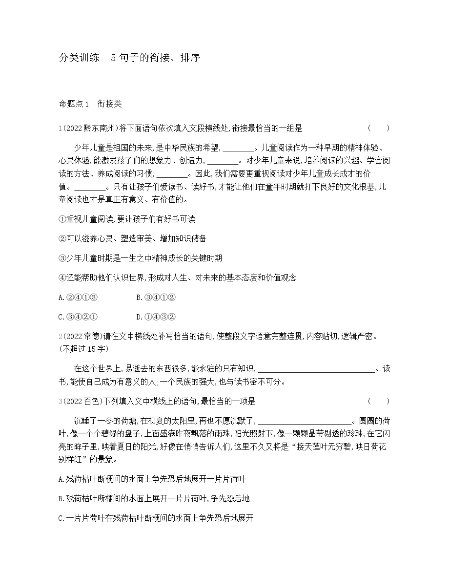 中考语文考点专项分类训练5句子的衔接排序