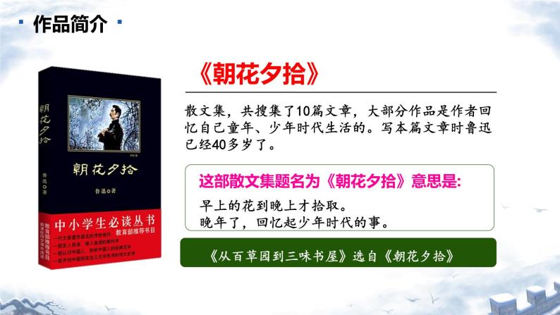 9 从百草园到三味书屋 课件 初中语文统编版七年级上册05