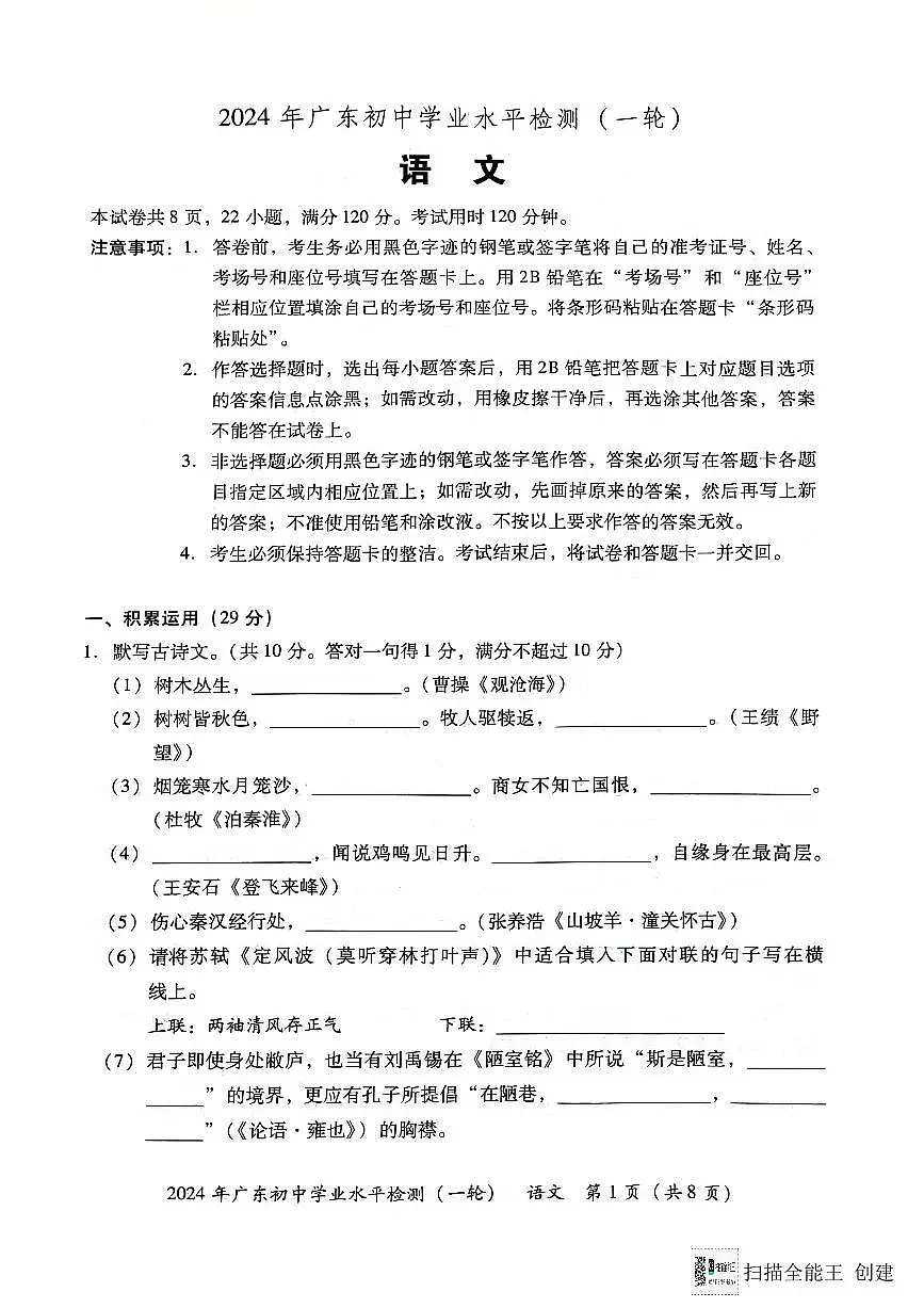 2024年广东省潮州市中考模拟一轮检测语文试题第1页
