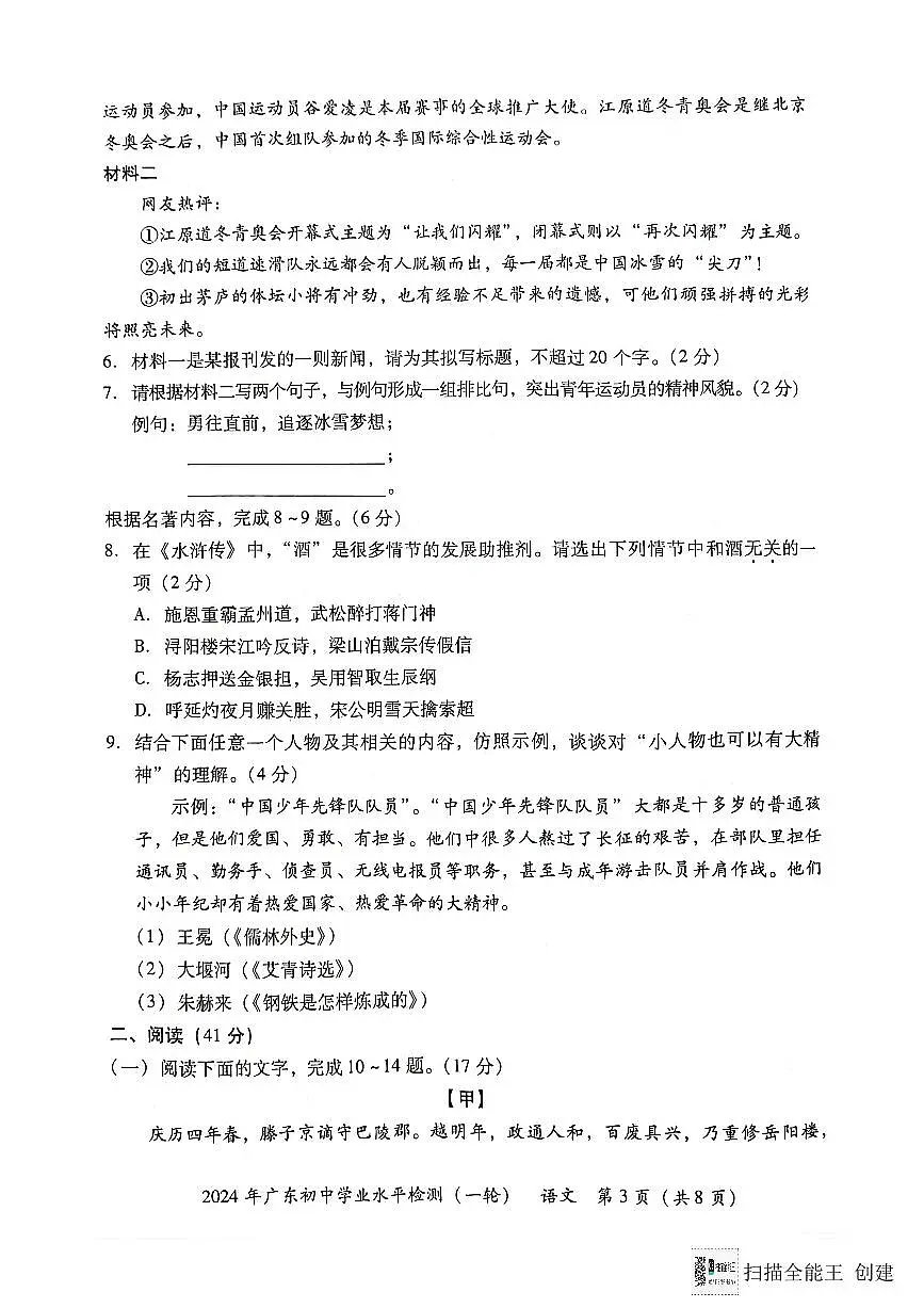 2024年广东省潮州市中考模拟一轮检测语文试题第3页