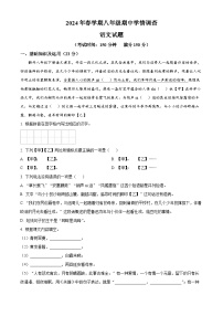 江苏省泰兴市2023-2024学年八年级下学期期中语文试题（原卷版+解析版）