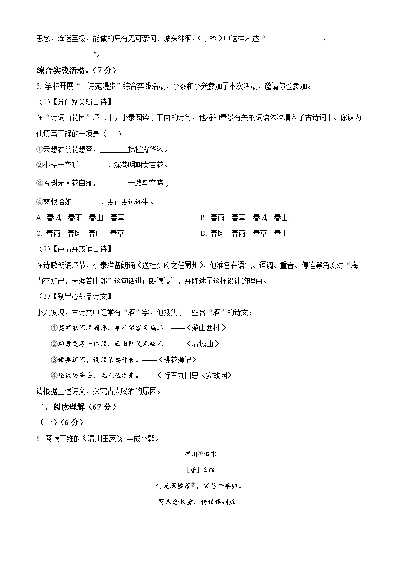 江苏省泰兴市2023-2024学年八年级下学期期中语文试题（原卷版+解析版）02