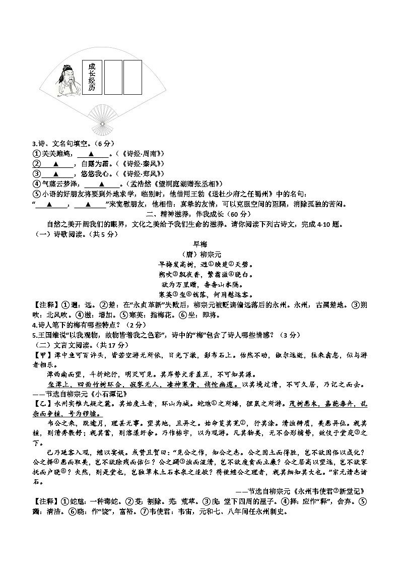 江苏省淮安市2023-2024学年八年级下学期4月期中语文试题(含答案)第2页