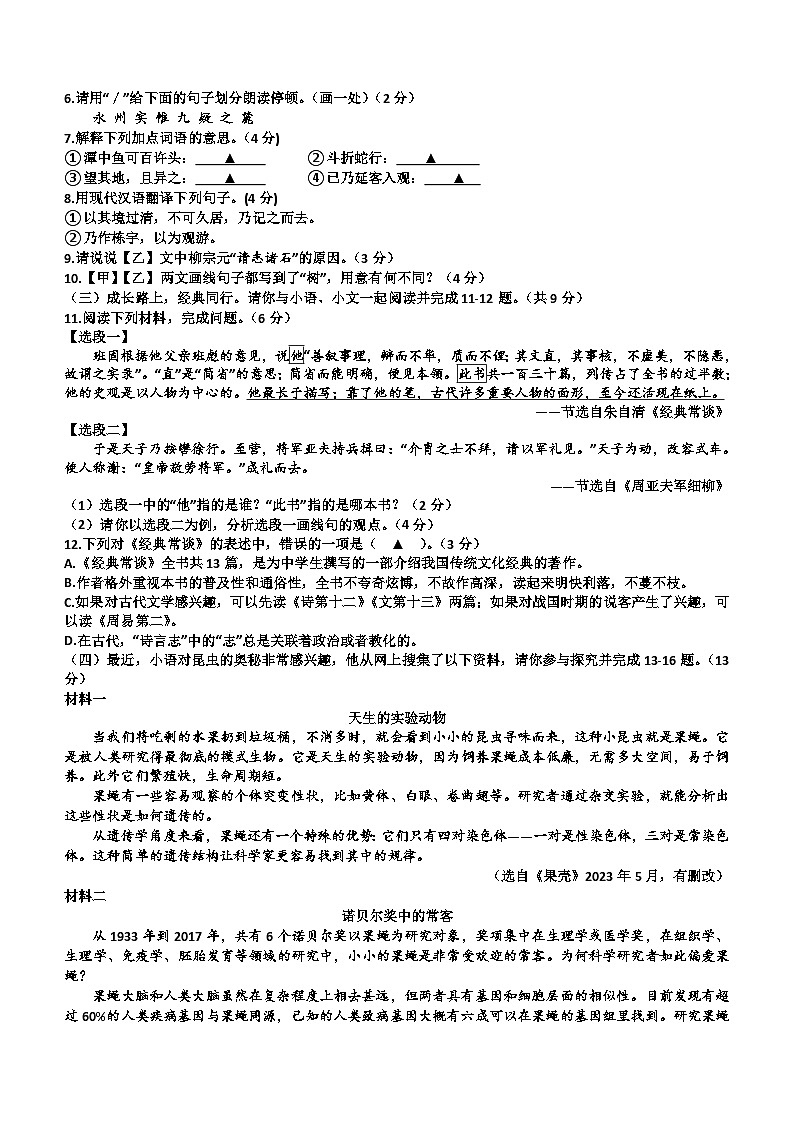 江苏省淮安市2023-2024学年八年级下学期4月期中语文试题(含答案)第3页