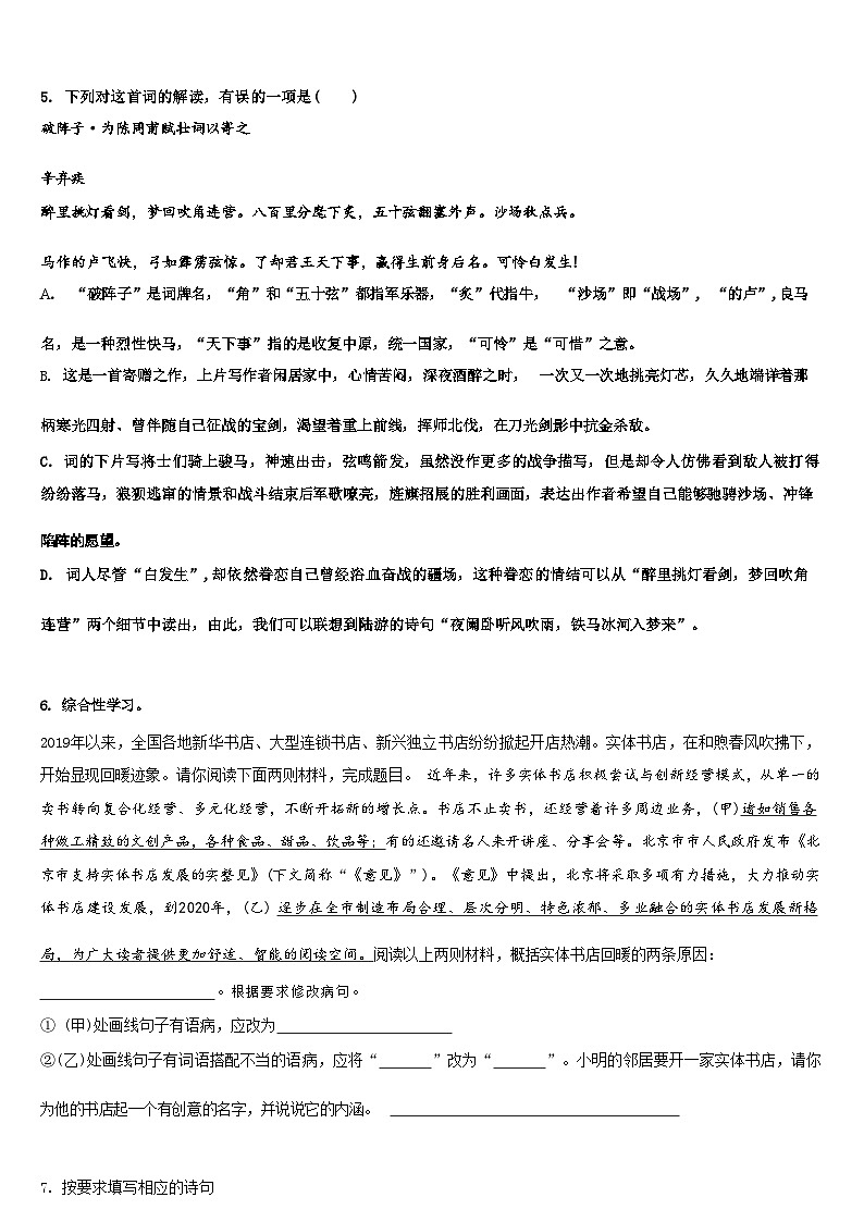 吉林省长春市南关区东北师大附中新城校区重点达标名校2024届中考押题语文预测卷含解析03